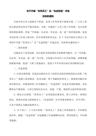 车间先进班组评选方案