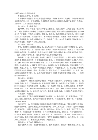 车间副主任竞聘演讲稿