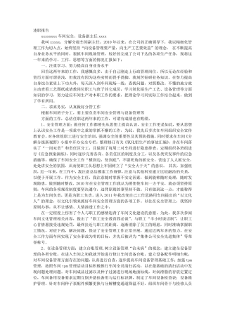 车间副主任述职报告