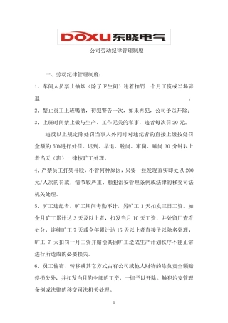 车间劳动纪律管理制度