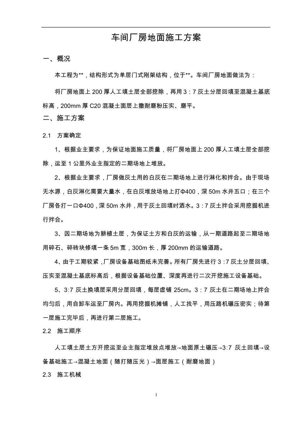 车间厂房地面施工方案_第2页