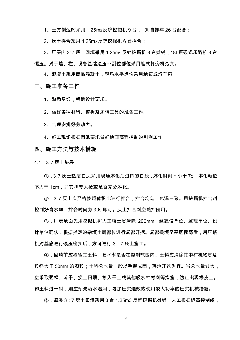 车间厂房地面施工方案_第3页