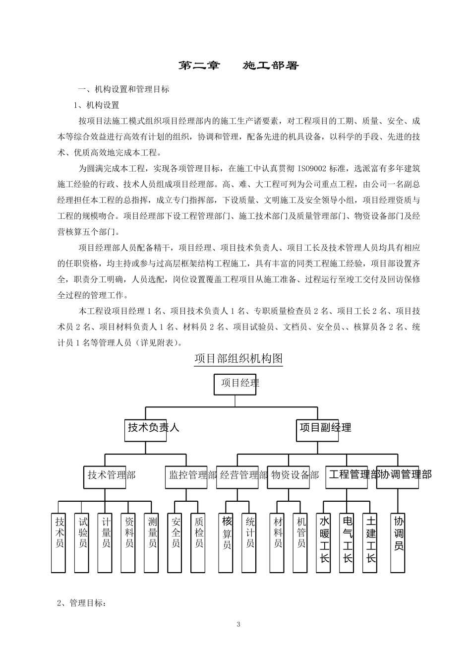 车间厂房施工组织设计方案_第3页