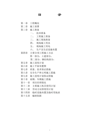 车间厂房施工组织设计方案