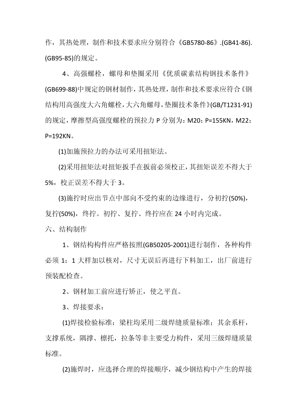 车间厂房钢结构设计说明_第3页