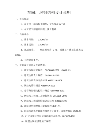 车间厂房钢结构设计说明