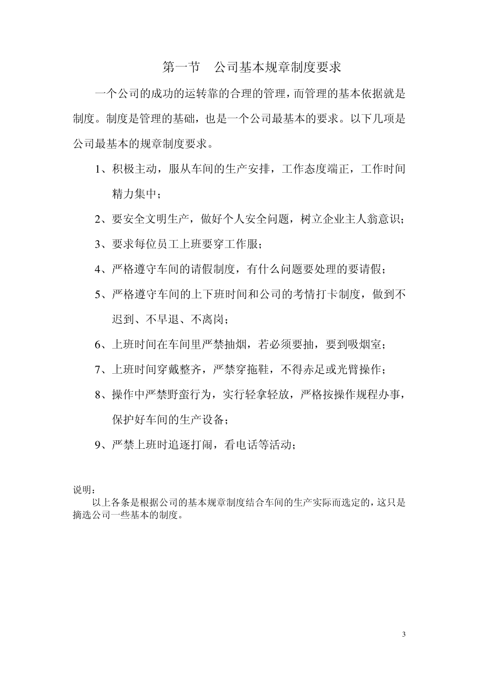 车间员工培训方案_第3页