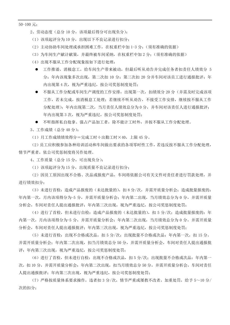 车间员工绩效考核办法_第2页