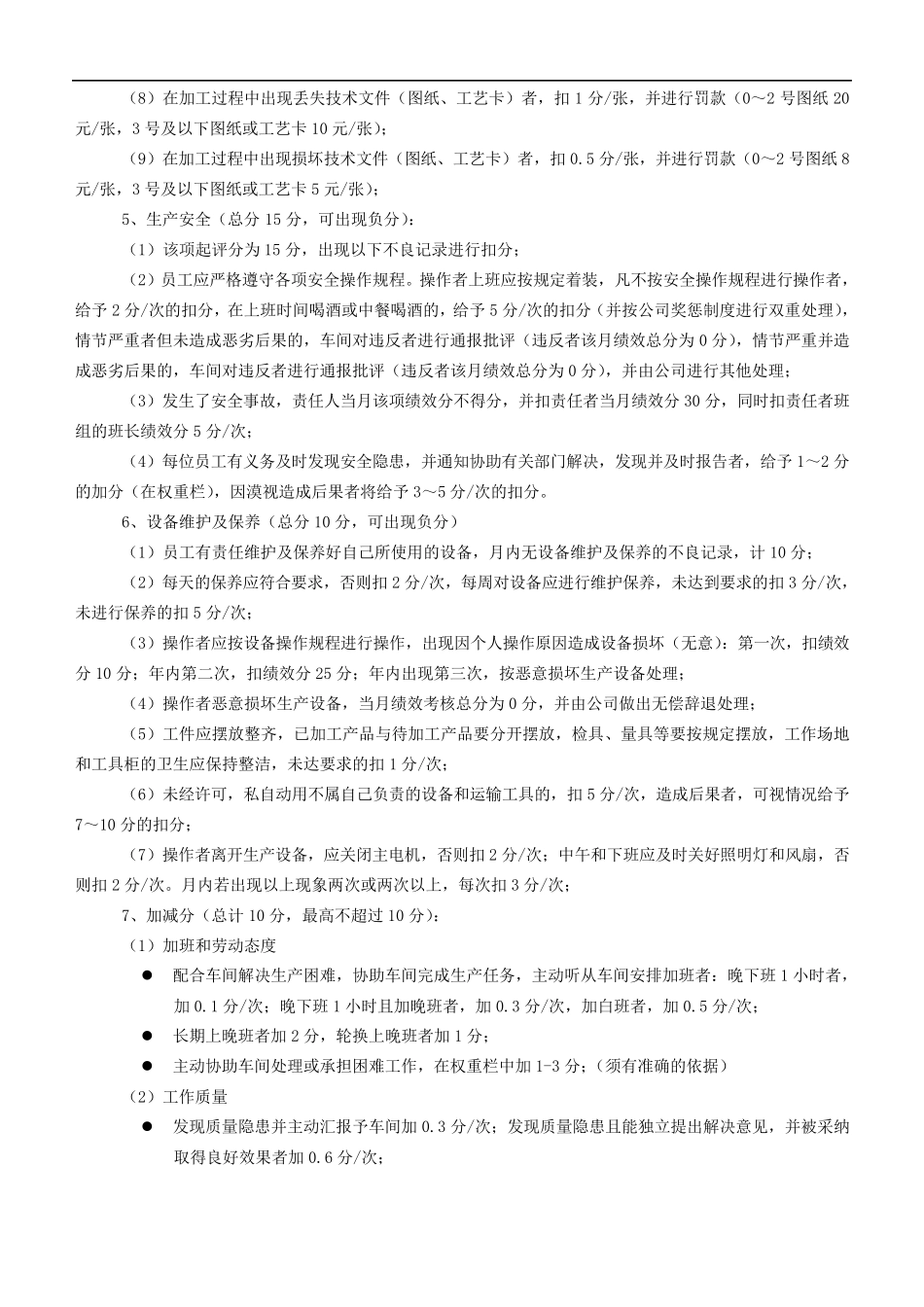 车间员工绩效考核办法_第3页