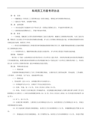 车间员工绩效考核办法