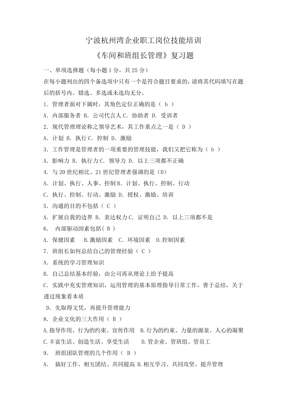 车间和班组长管理试题_第1页