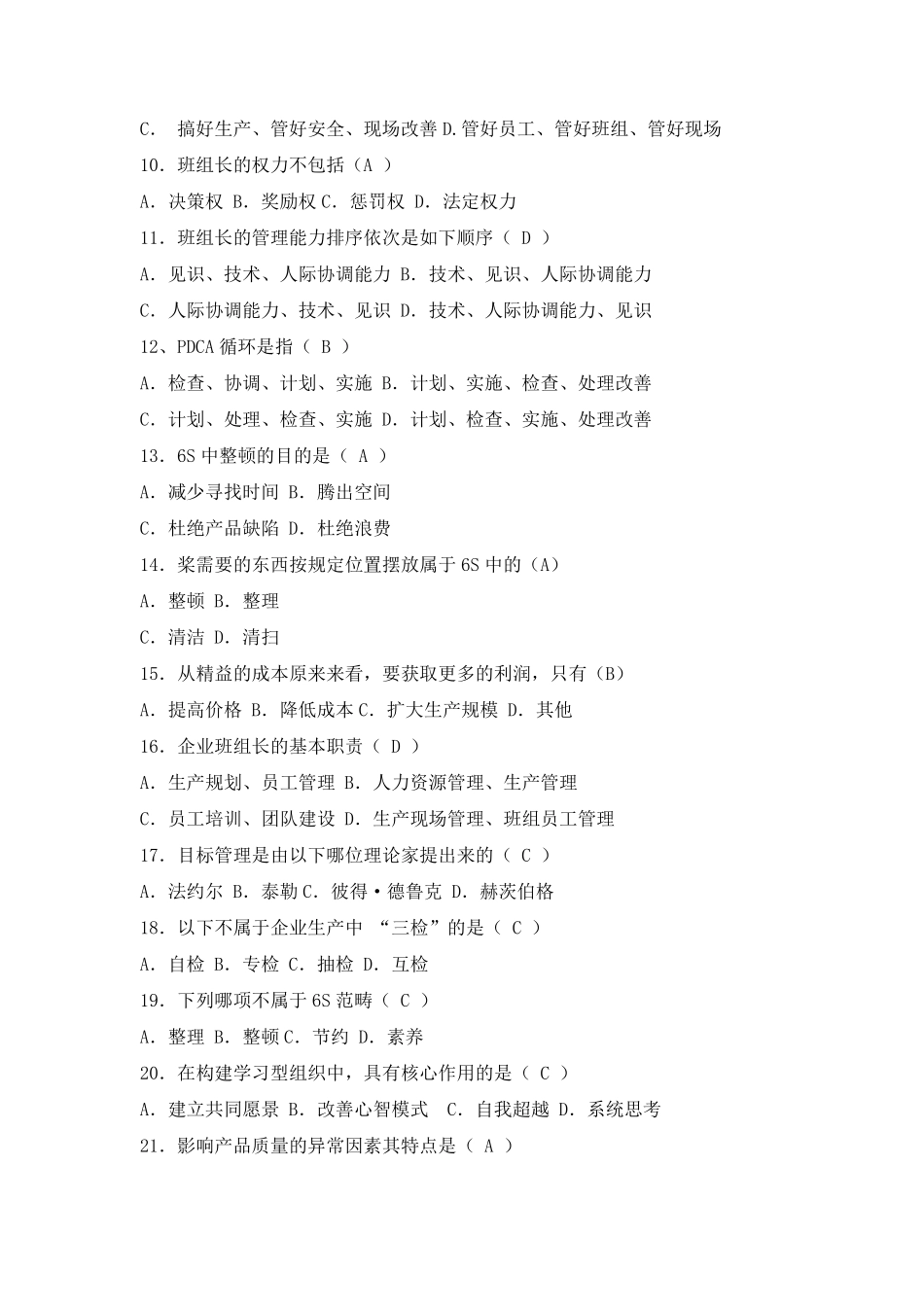 车间和班组长管理试题_第2页