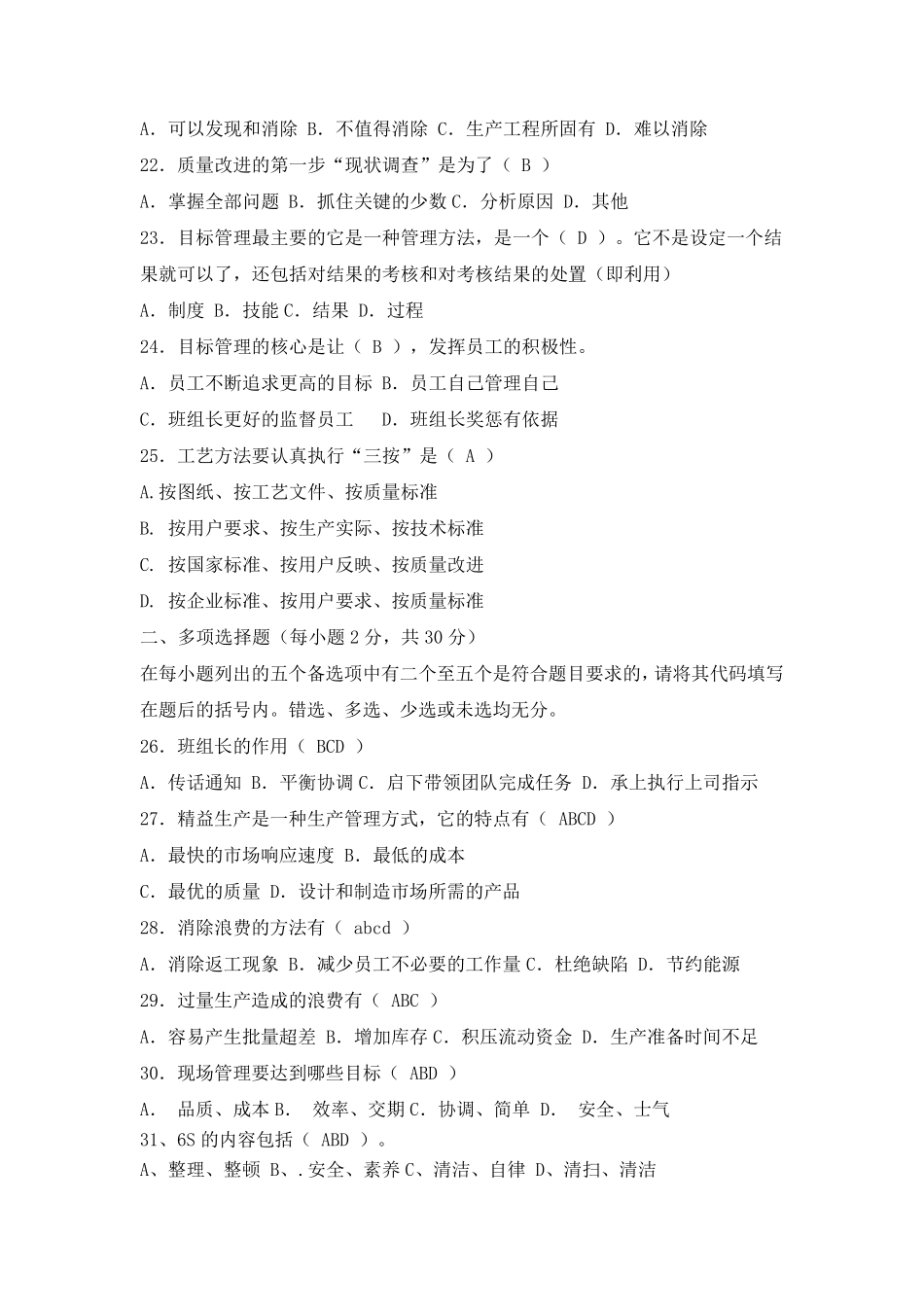 车间和班组长管理试题_第3页