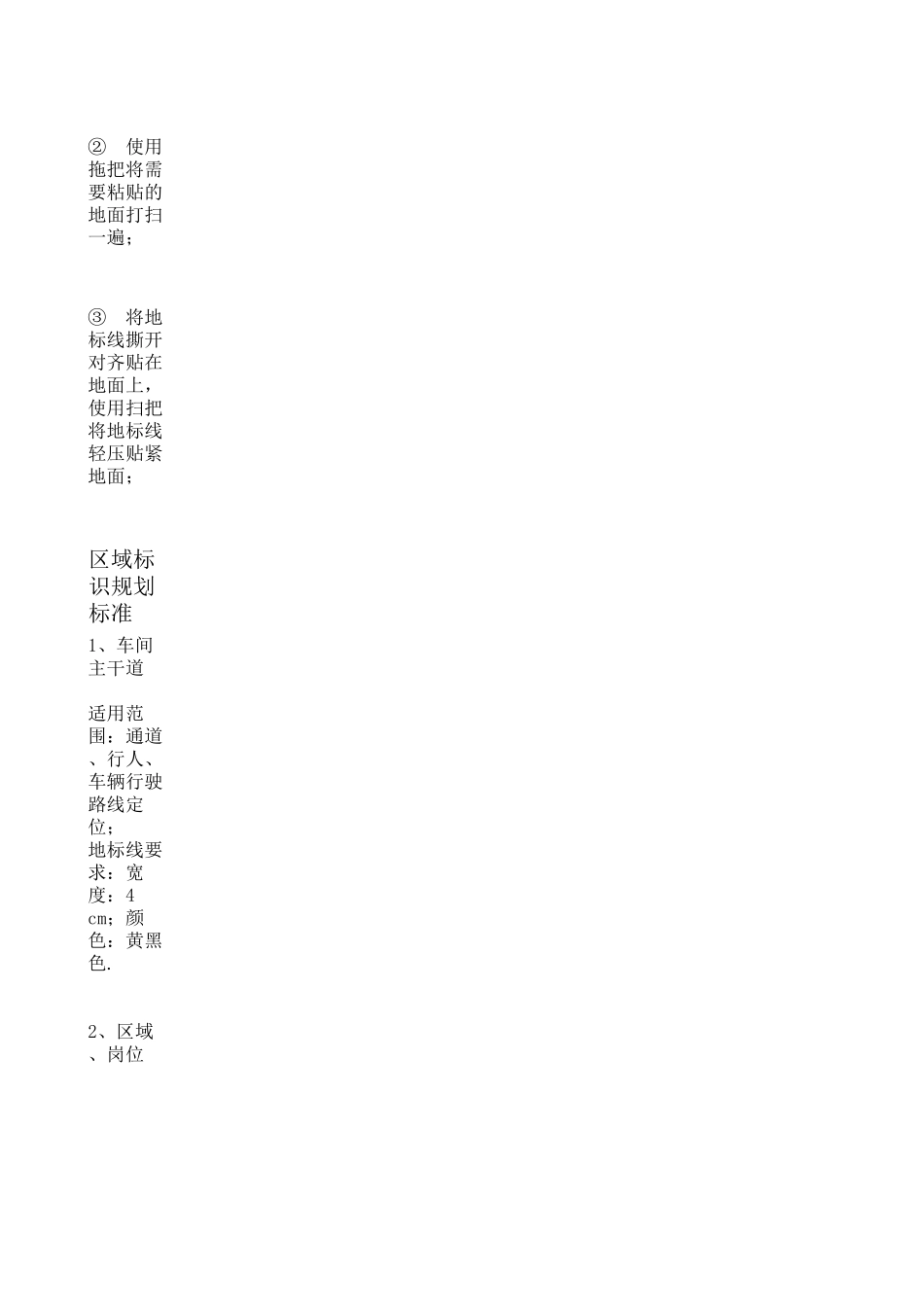 车间地标线张贴标准_第3页