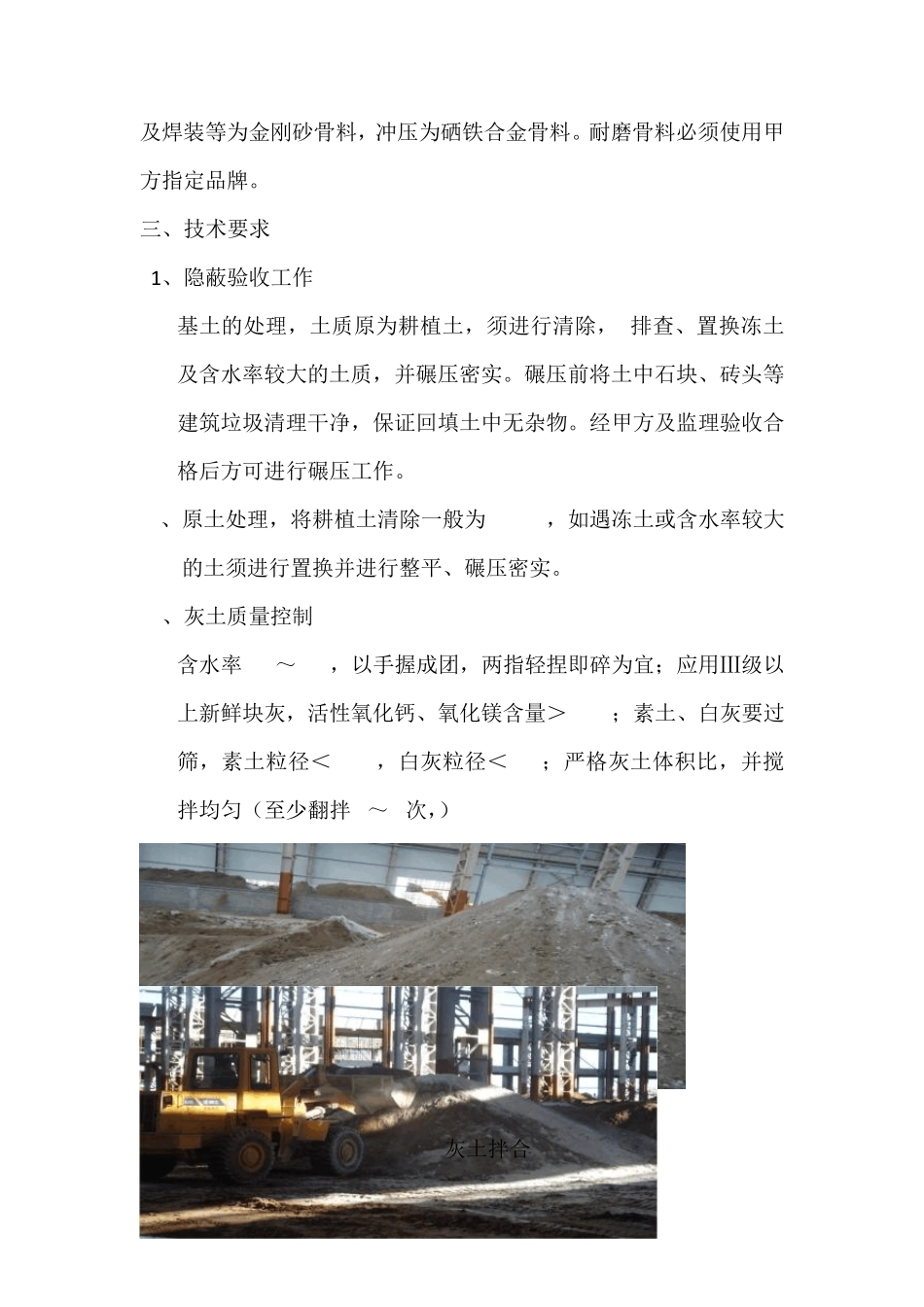 车间地面工程技术要求_第3页