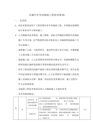 车间地面工程技术要求