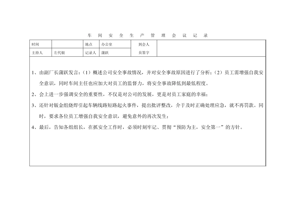 车间安全会议记录表_第2页