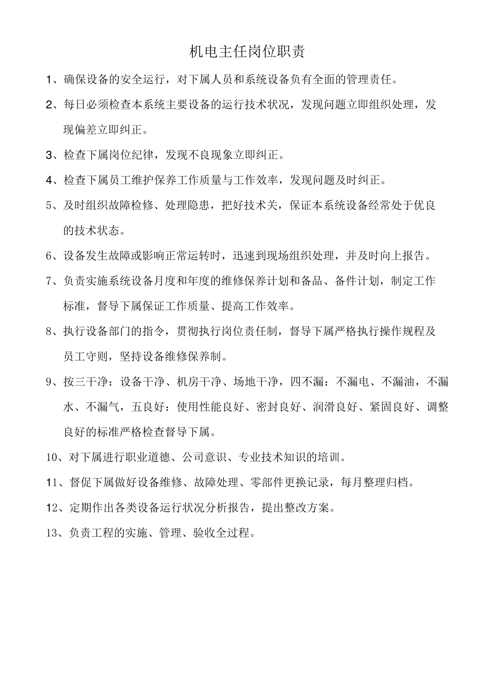 车间安全员岗位职责_第2页