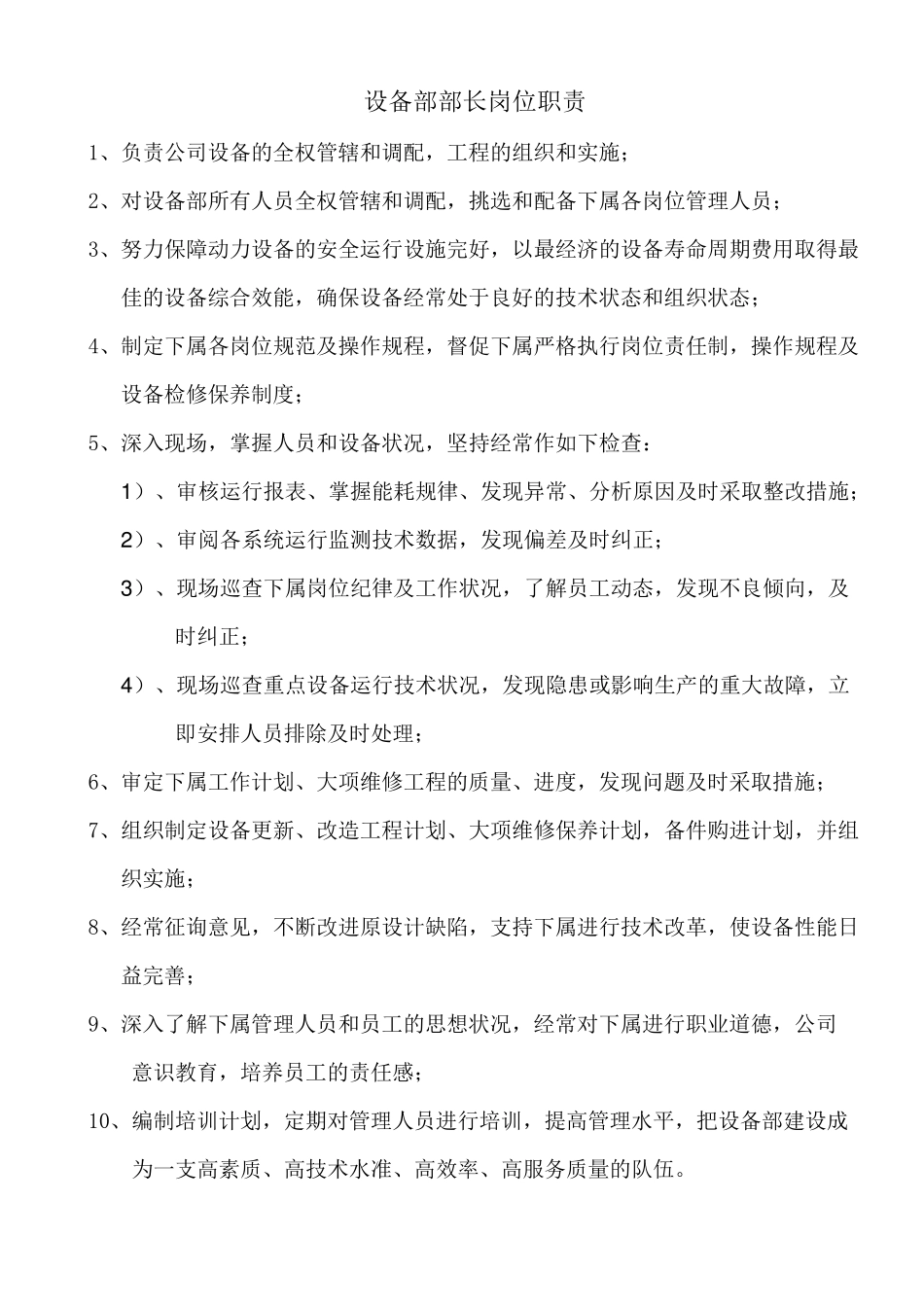 车间安全员岗位职责_第3页