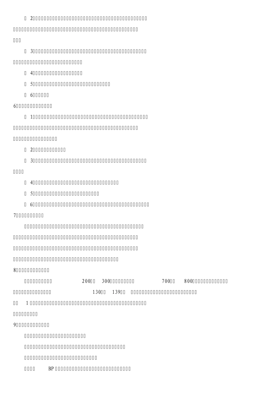 车间安全常识培训_第2页