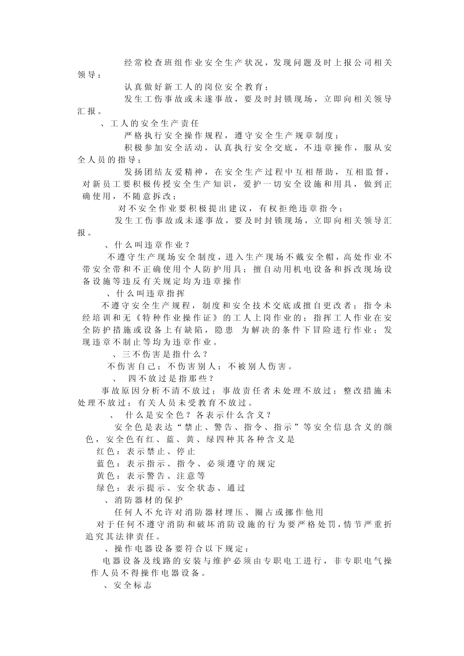 车间安全教育_第2页