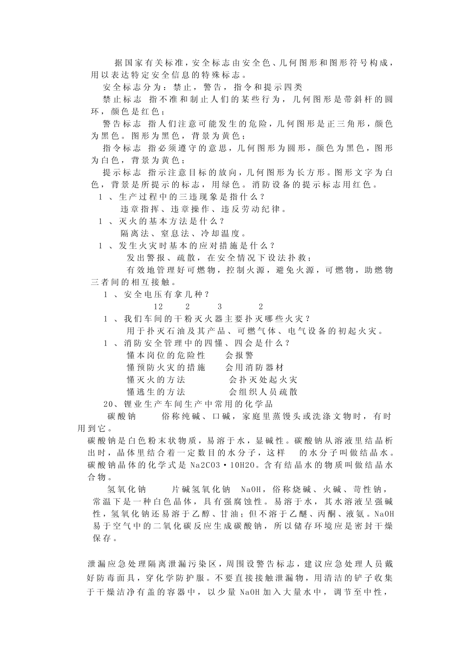 车间安全教育_第3页