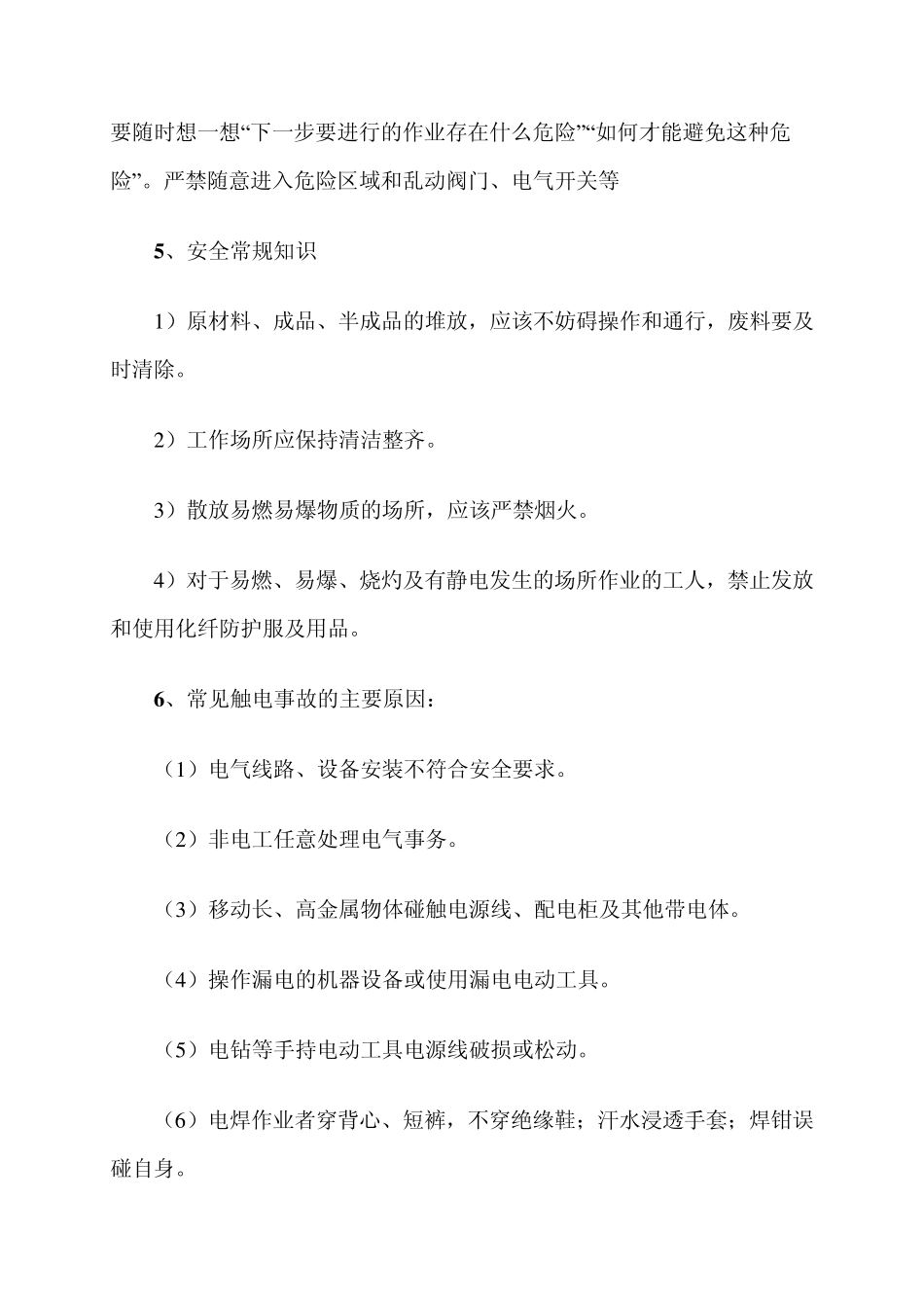 车间安全教育内容_第2页