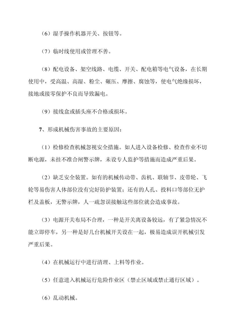 车间安全教育内容_第3页