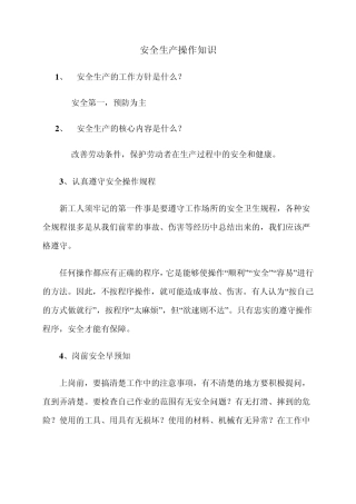 车间安全教育内容