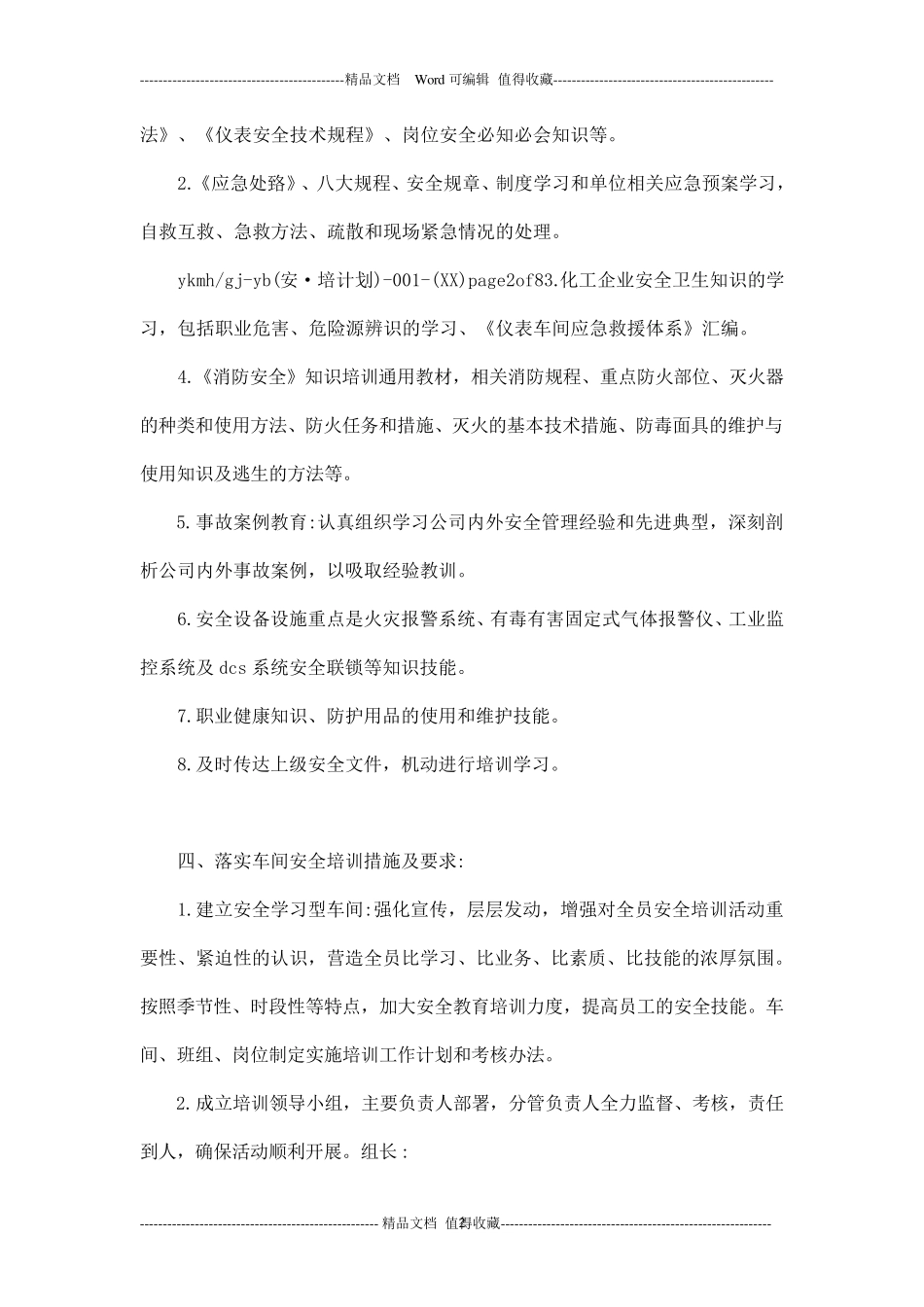 车间安全教育培训计划_第2页