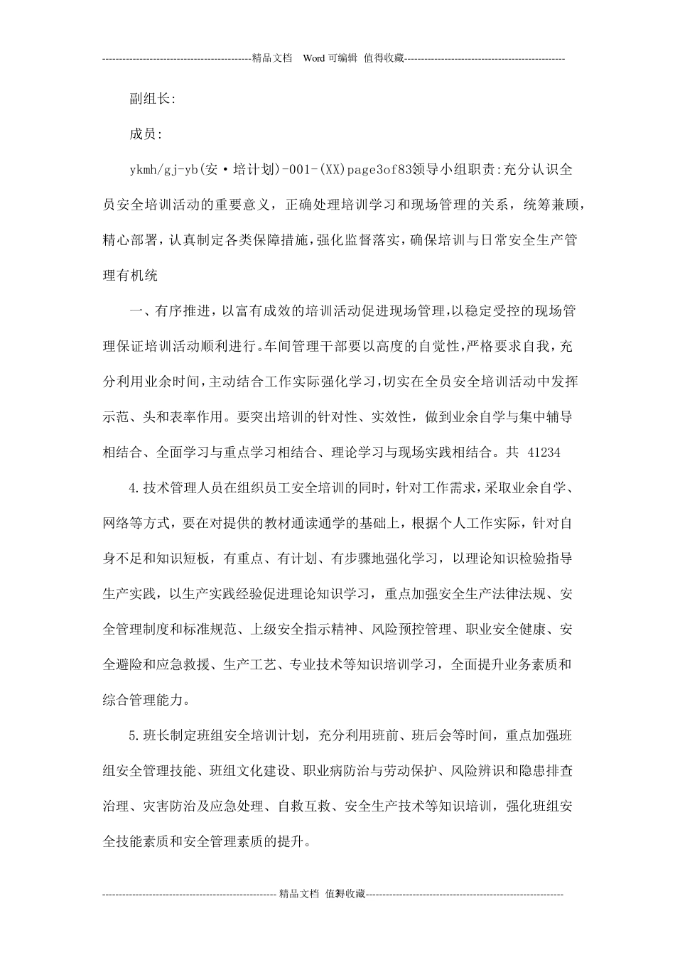 车间安全教育培训计划_第3页