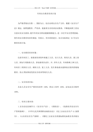 车间安全教育培训计划