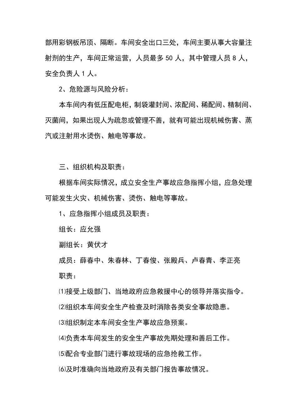 车间安全生产事故应急预案_第2页