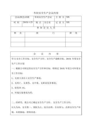 车间安全生产会议内容