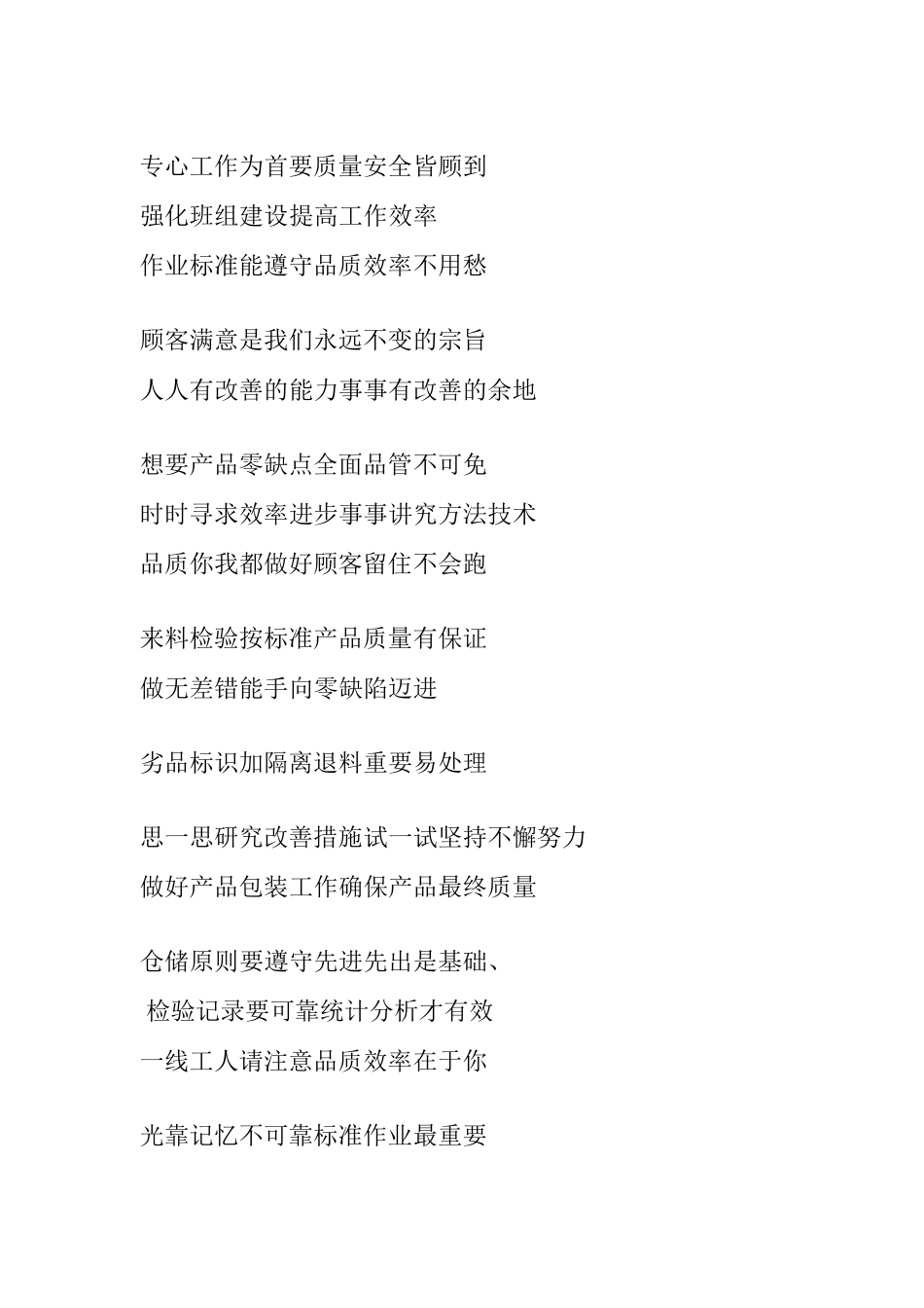 车间安全生产及质量标语_第2页