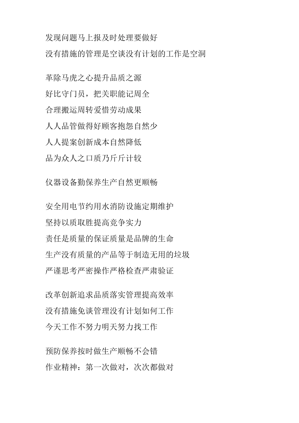 车间安全生产及质量标语_第3页