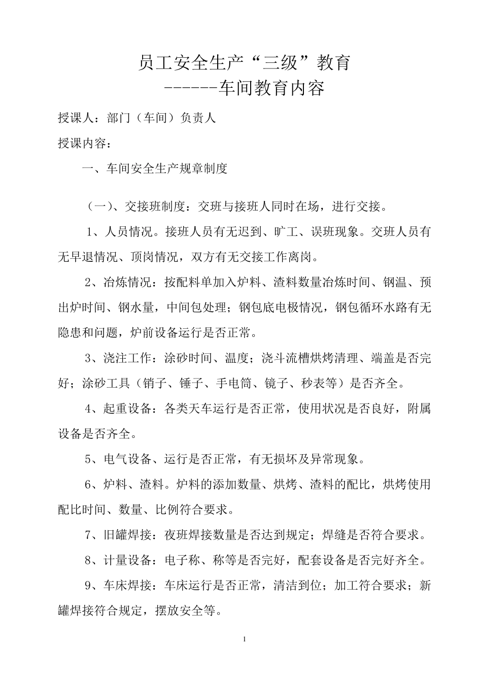 车间安全生产培训内容_第1页