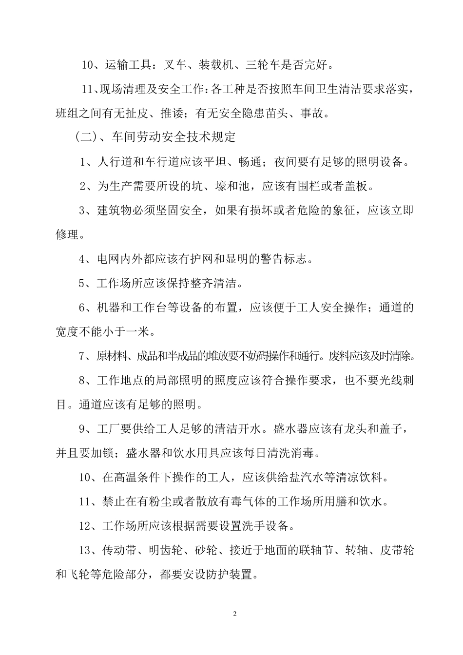 车间安全生产培训内容_第2页