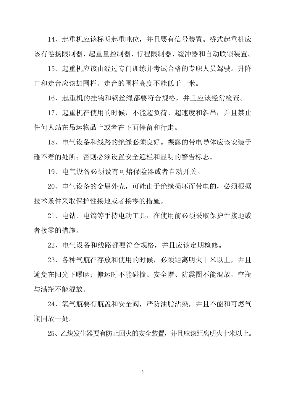 车间安全生产培训内容_第3页