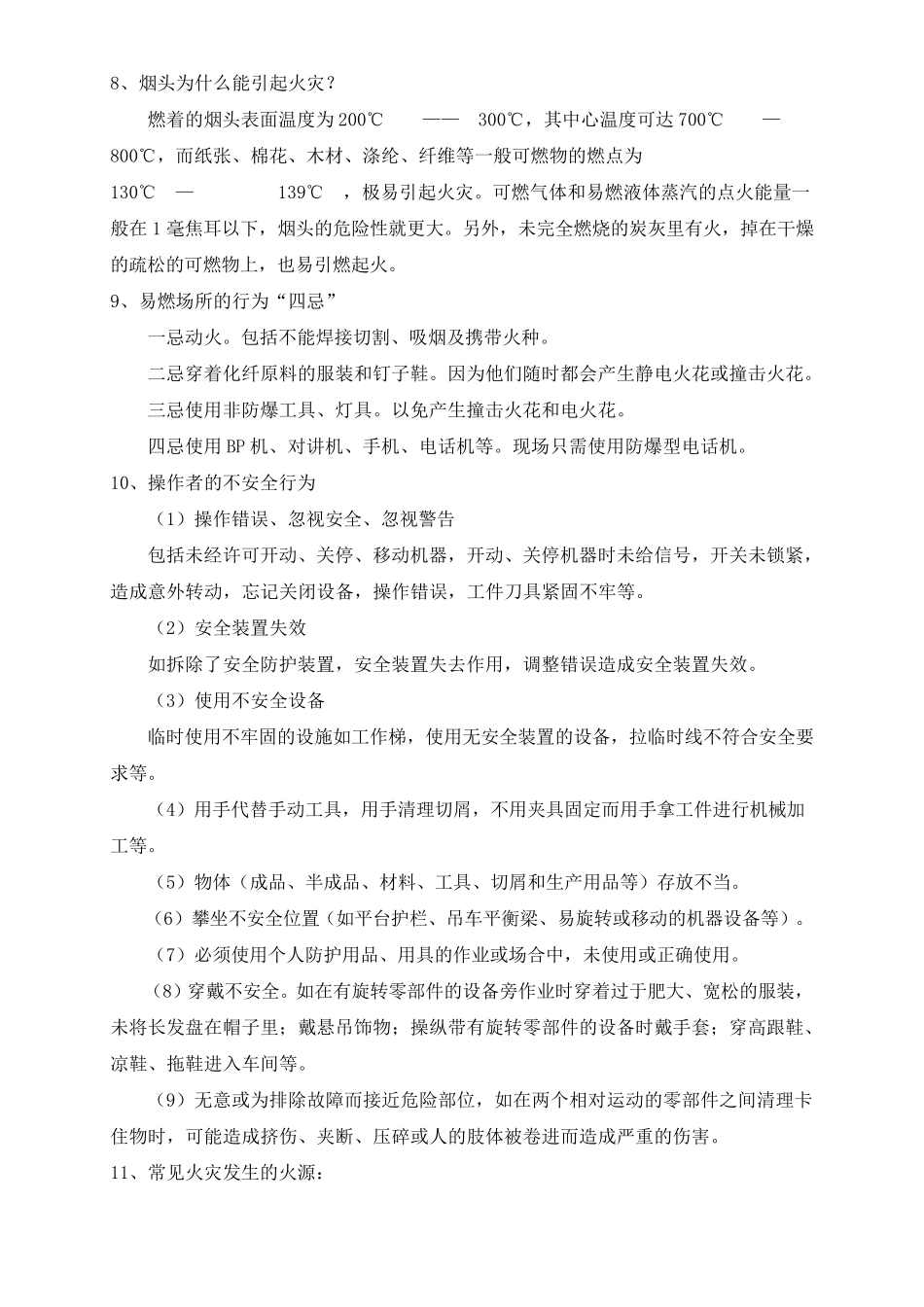 车间安全生产培训材料_第3页