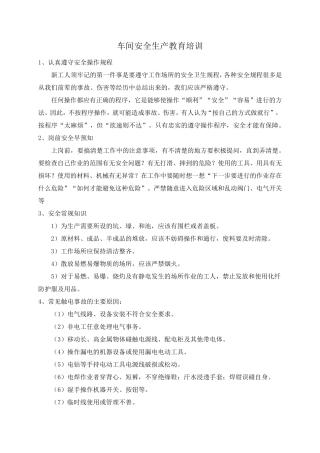 车间安全生产培训材料