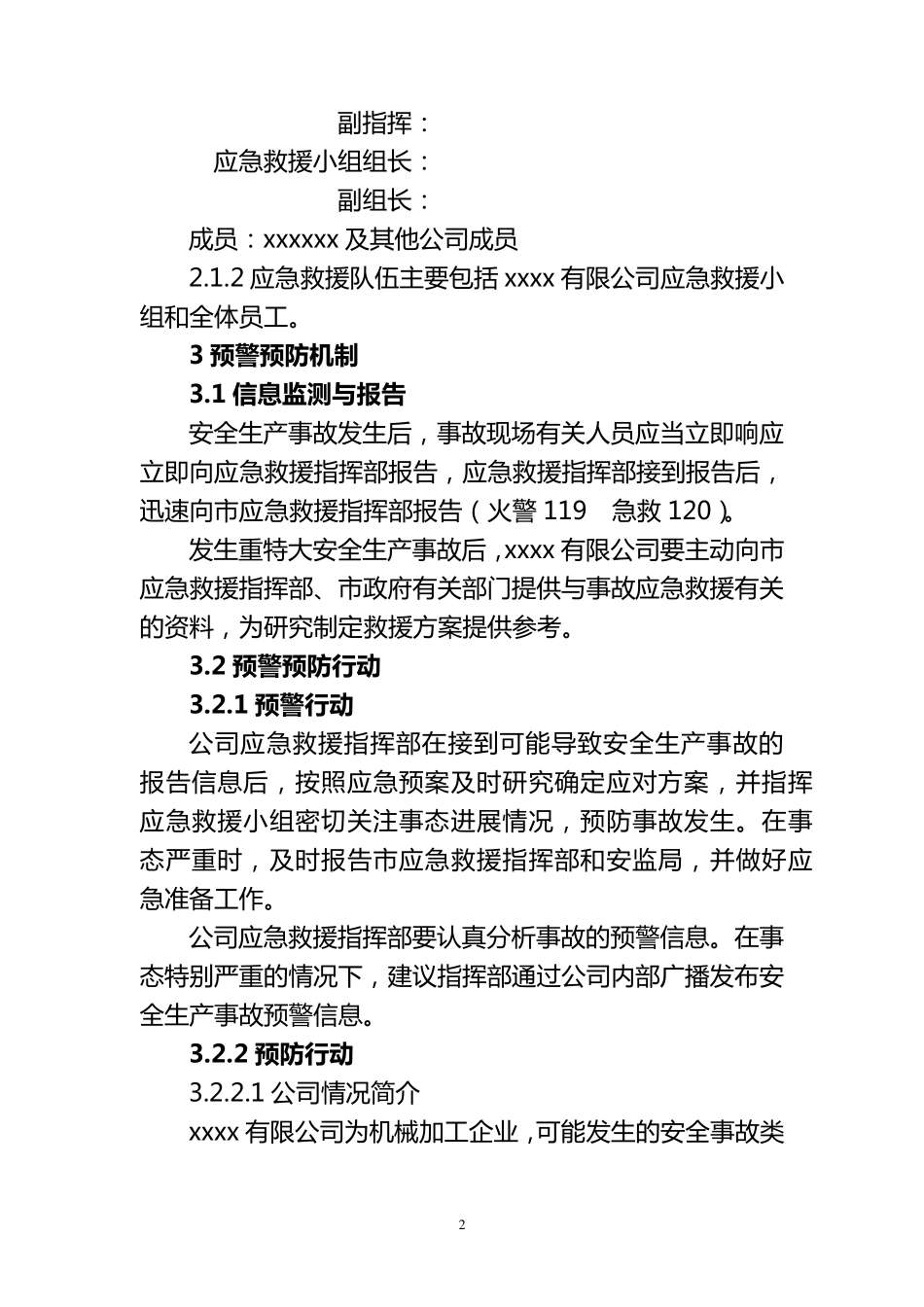 车间安全生产应急救援预案_第2页