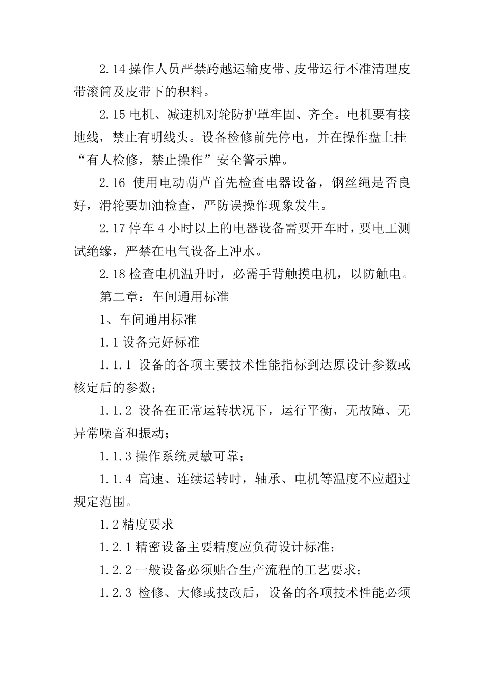 车间安全生产管理制度_第2页