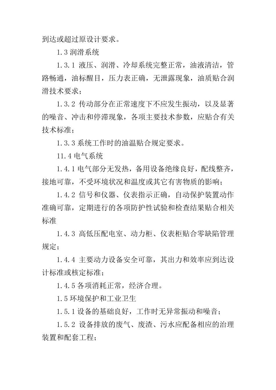 车间安全生产管理制度_第3页