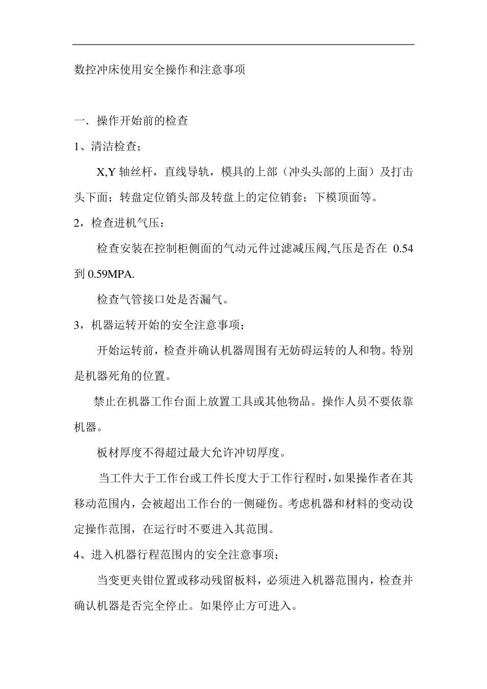 车间安全生产规程_第3页