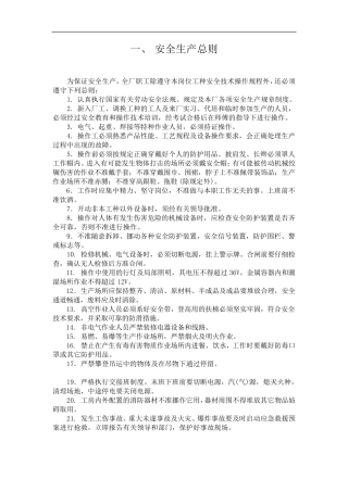 车间安全生产规程