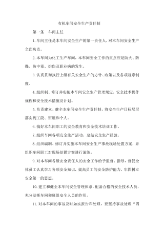 车间安全生产责任制