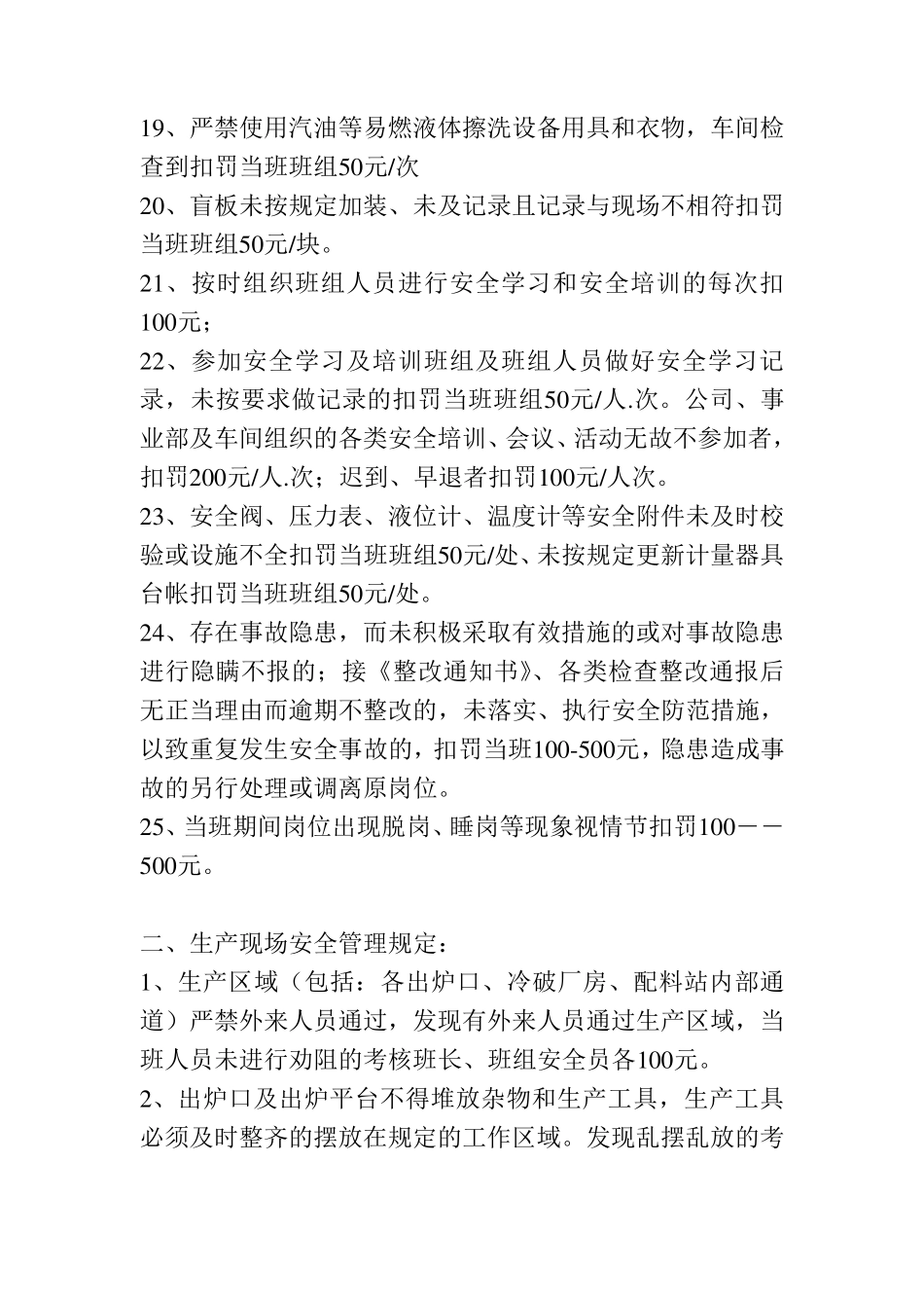 车间安全管理考核细则_第3页