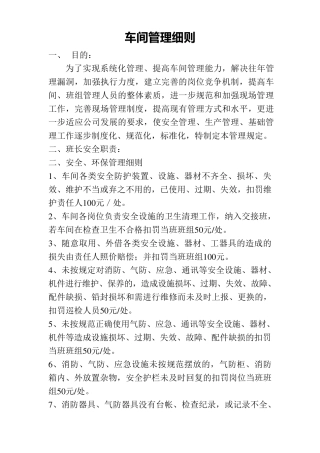 车间安全管理考核细则
