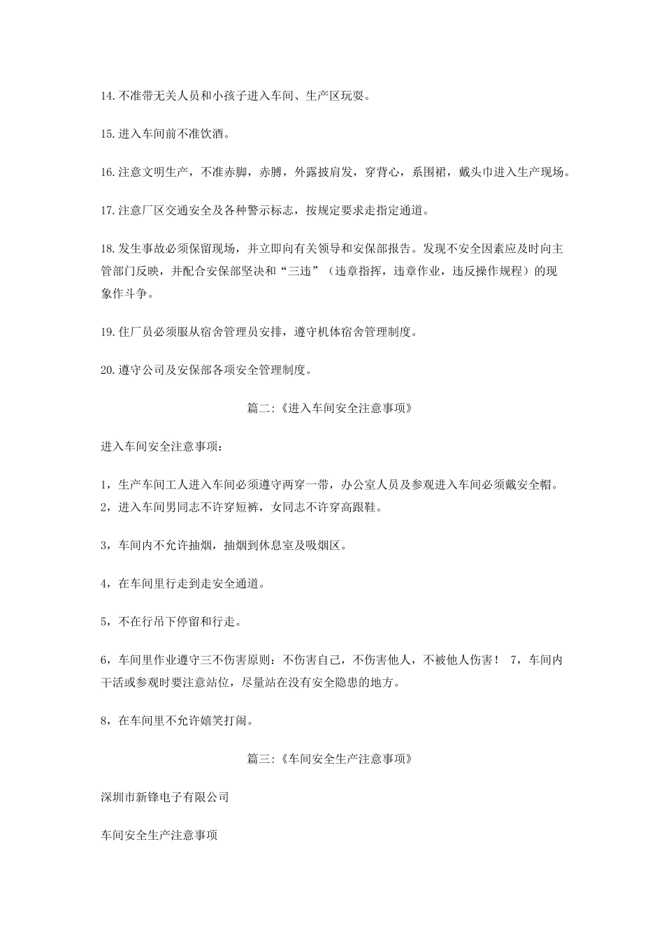 车间安全须知_第2页